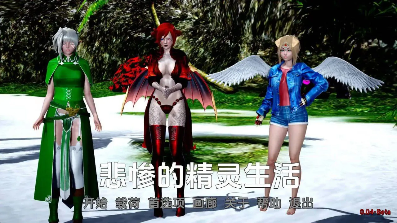 【汉化官中】悲惨的精灵生活 -安卓 全CG完整原包直装版