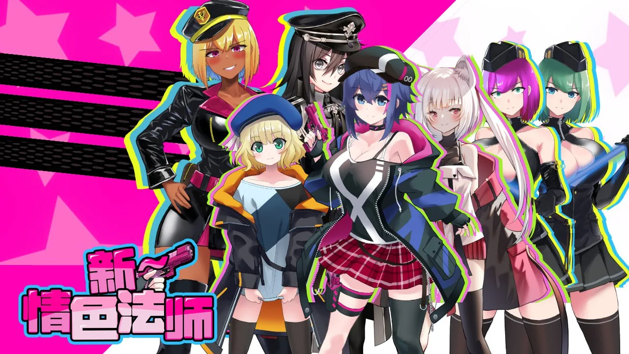 【汉化官中】新～情色法师-PC 全CG完整原包直装版